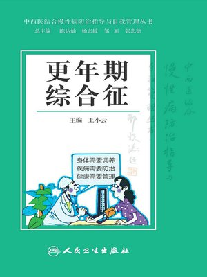 cover image of 更年期综合征